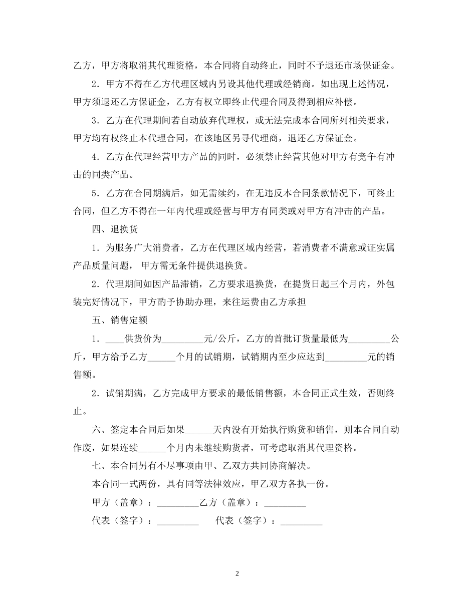 产品区域销售代理合同_第2页