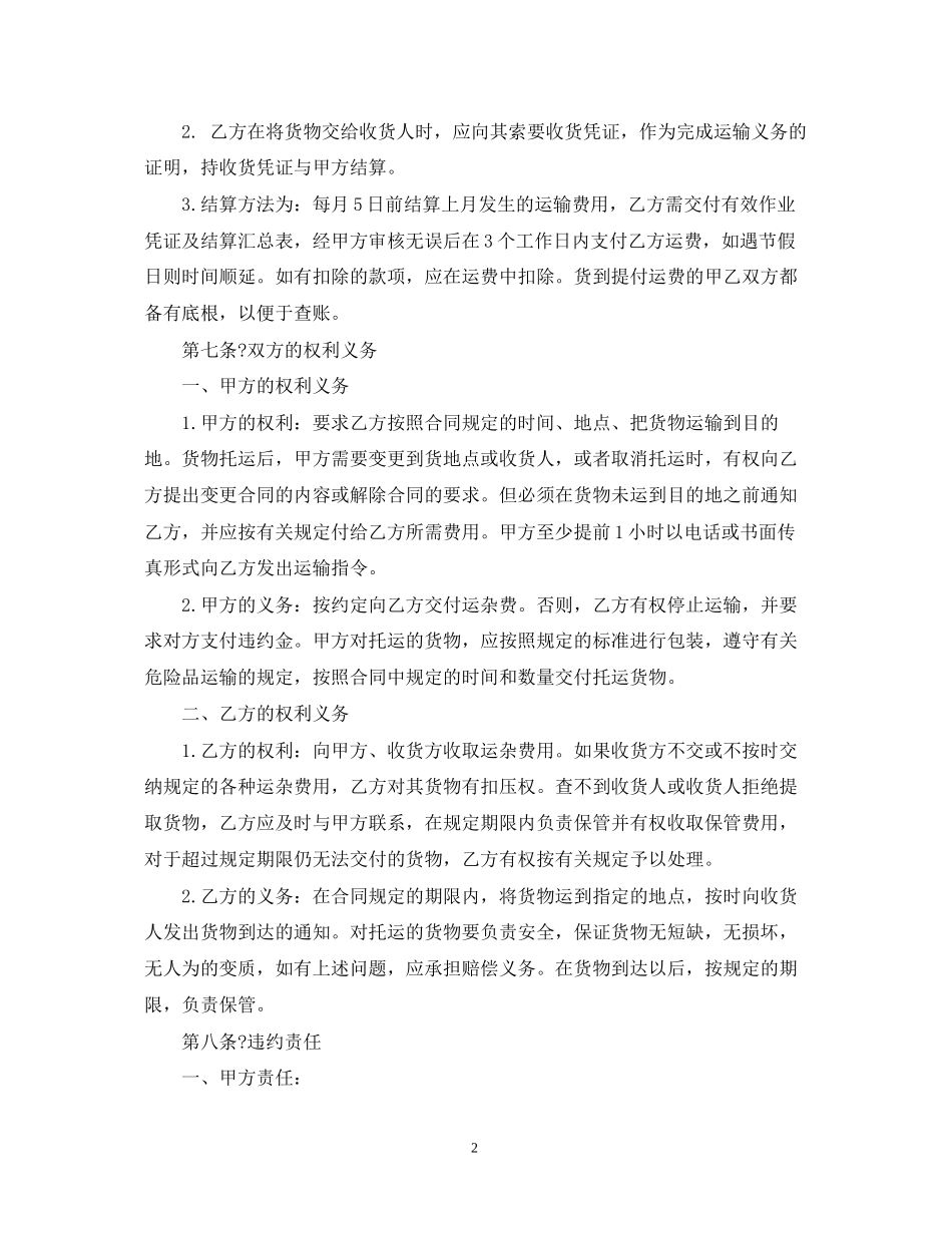 货代运输合同范本_第2页