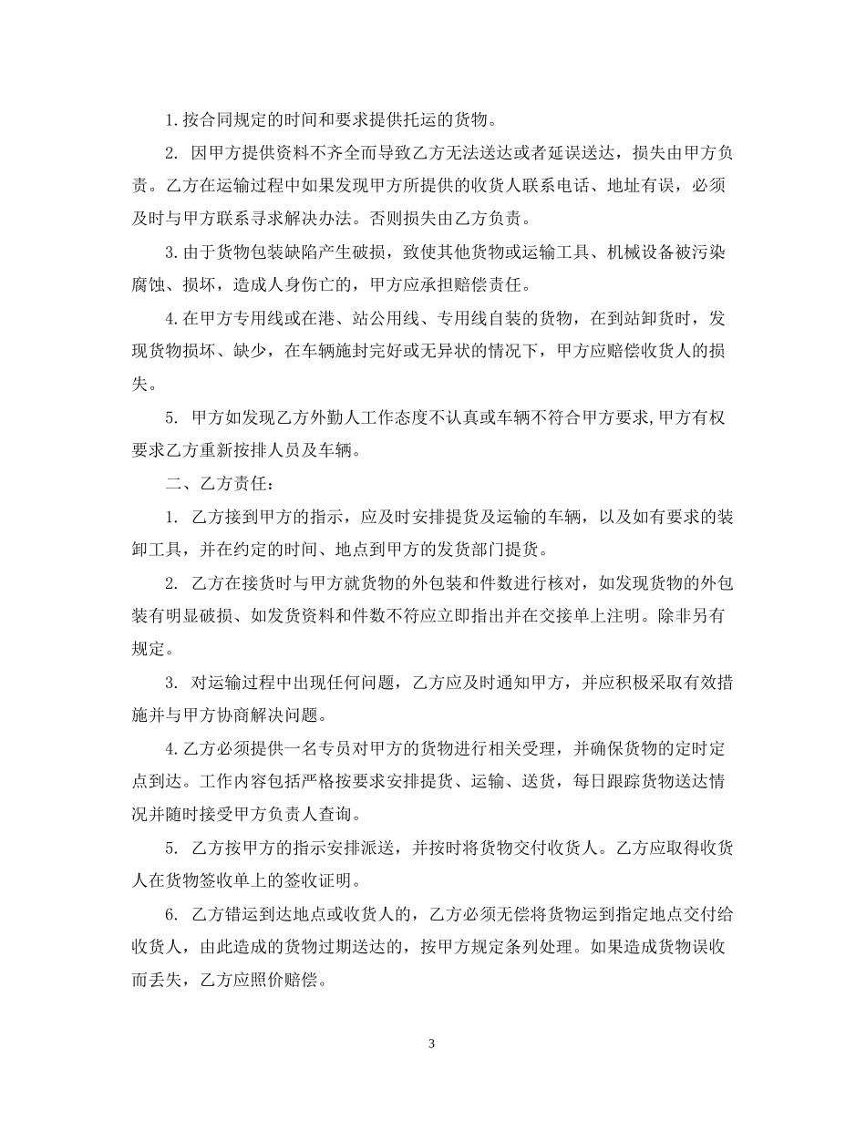 货代运输合同范本_第3页