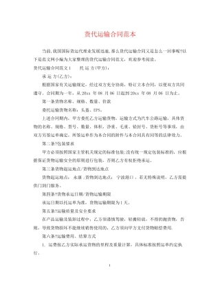 货代运输合同范本