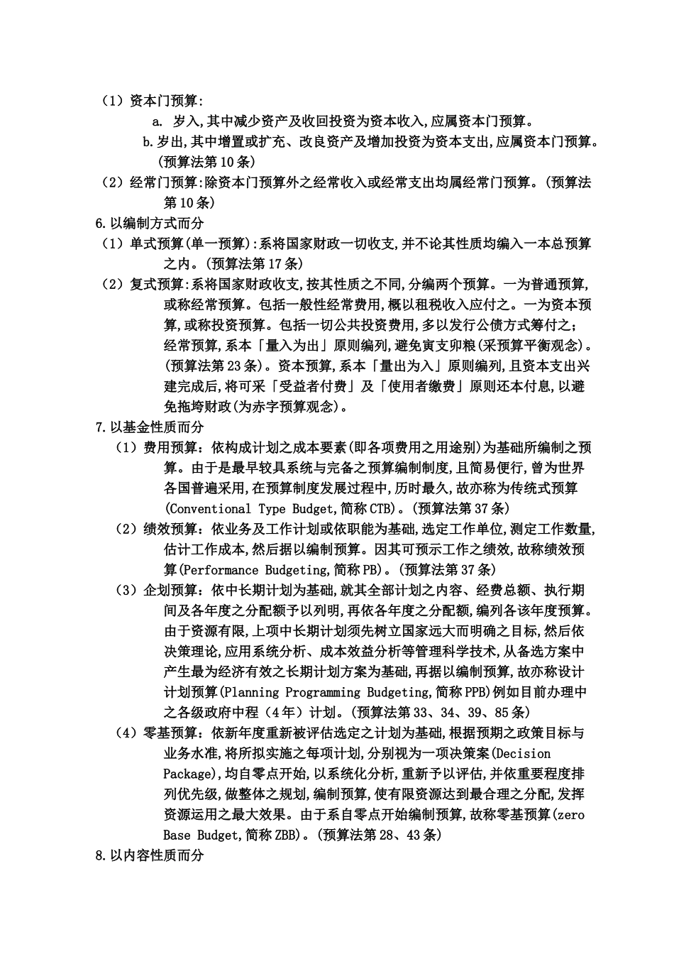 【财务管理--预算知识--预算法篇】_第3页