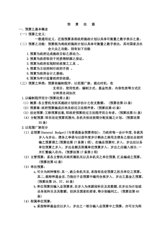 【财务管理--预算知识--预算法篇】