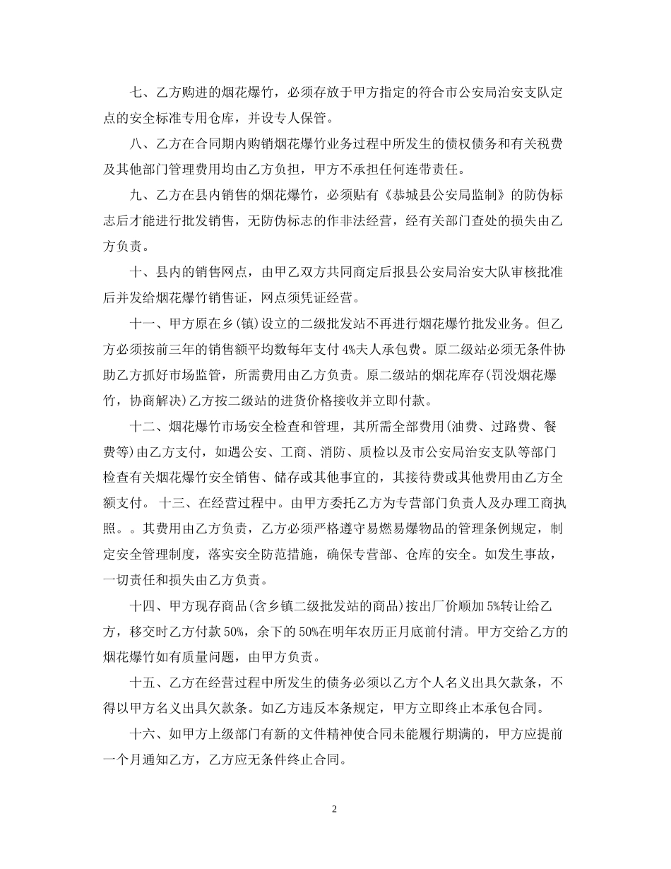 烟花爆竹经营合同_第2页