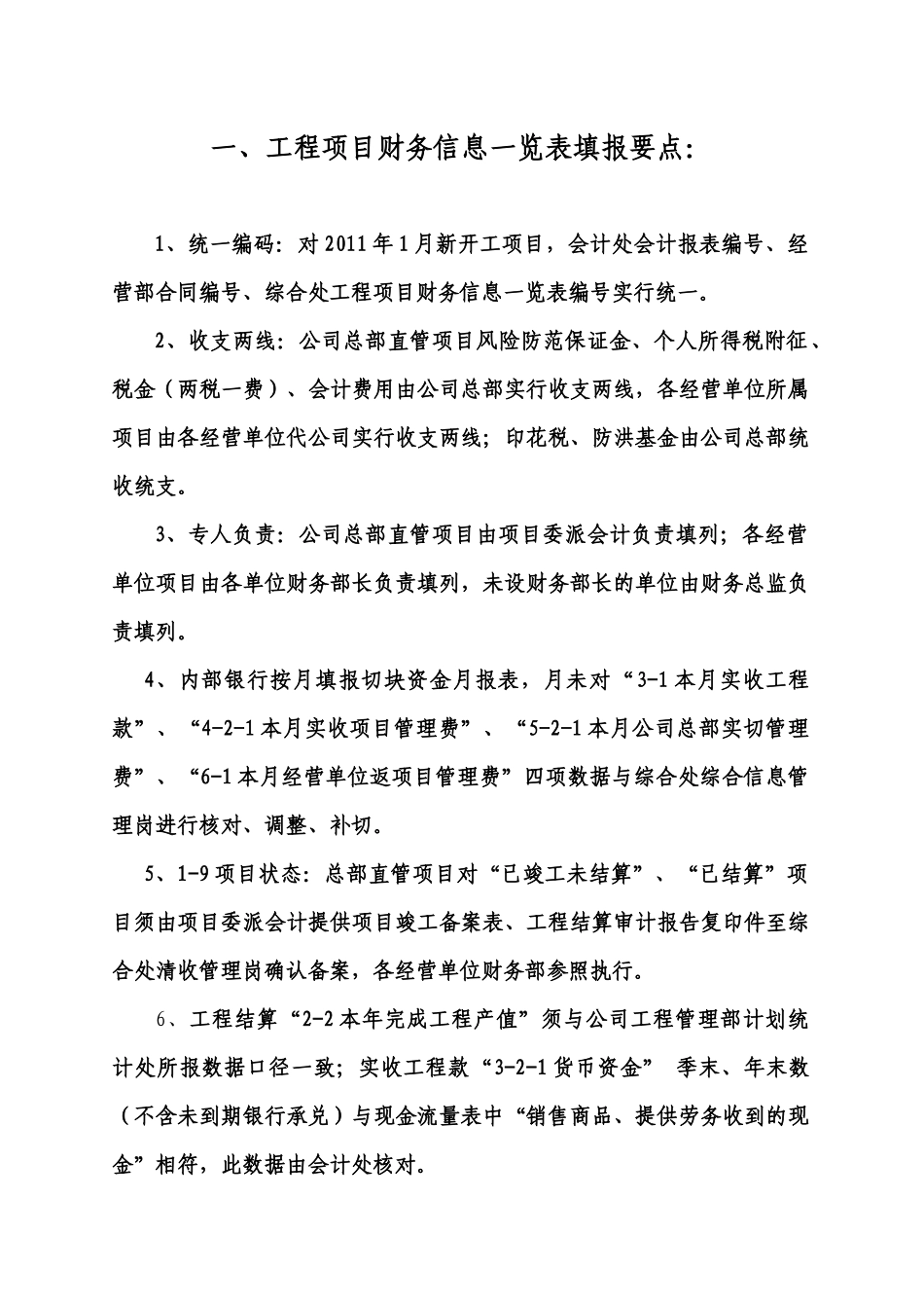 工程项目财务信息一览表填表说明(试行)_第1页