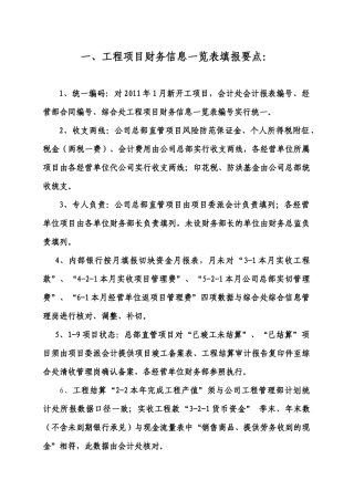 工程项目财务信息一览表填表说明(试行)