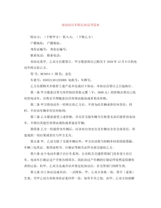 电动自行车转让协议书范本