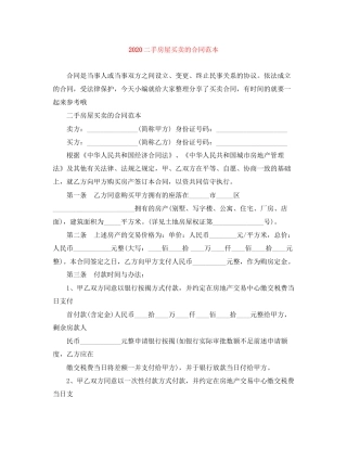 二手房屋买卖的合同范本