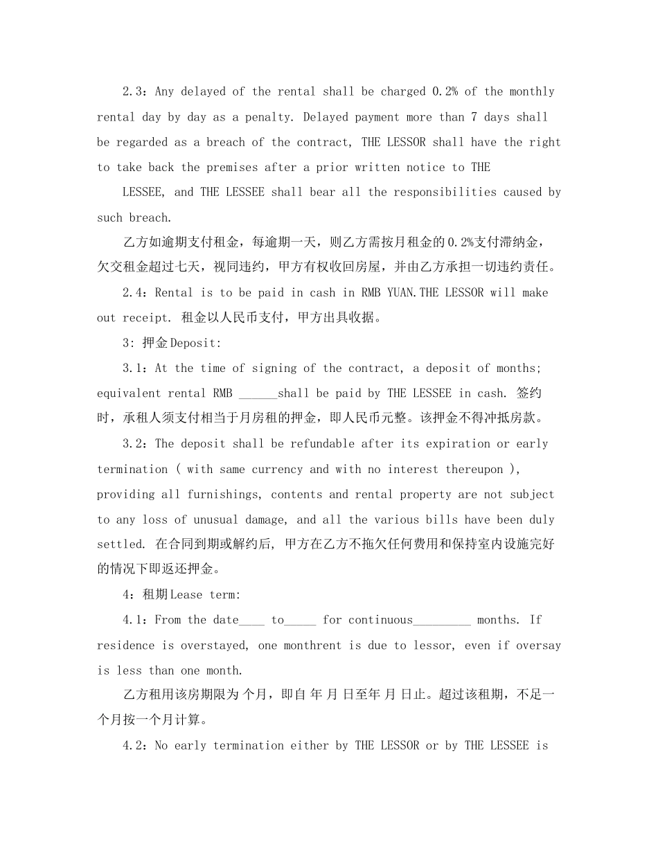 北京市房屋租赁合同英文版_第2页