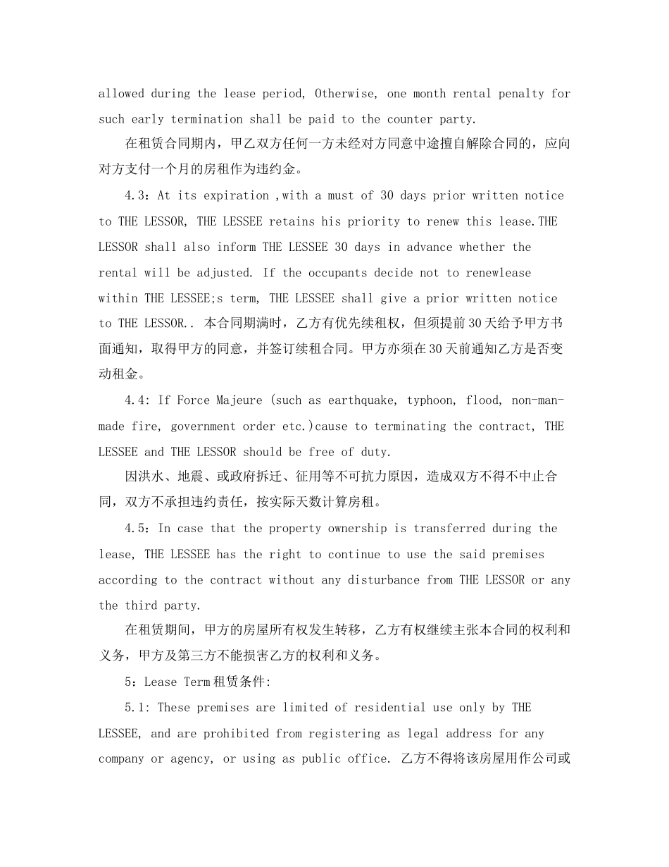 北京市房屋租赁合同英文版_第3页