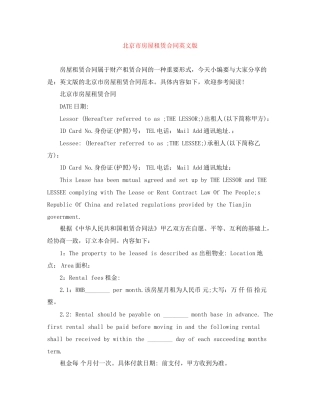 北京市房屋租赁合同英文版