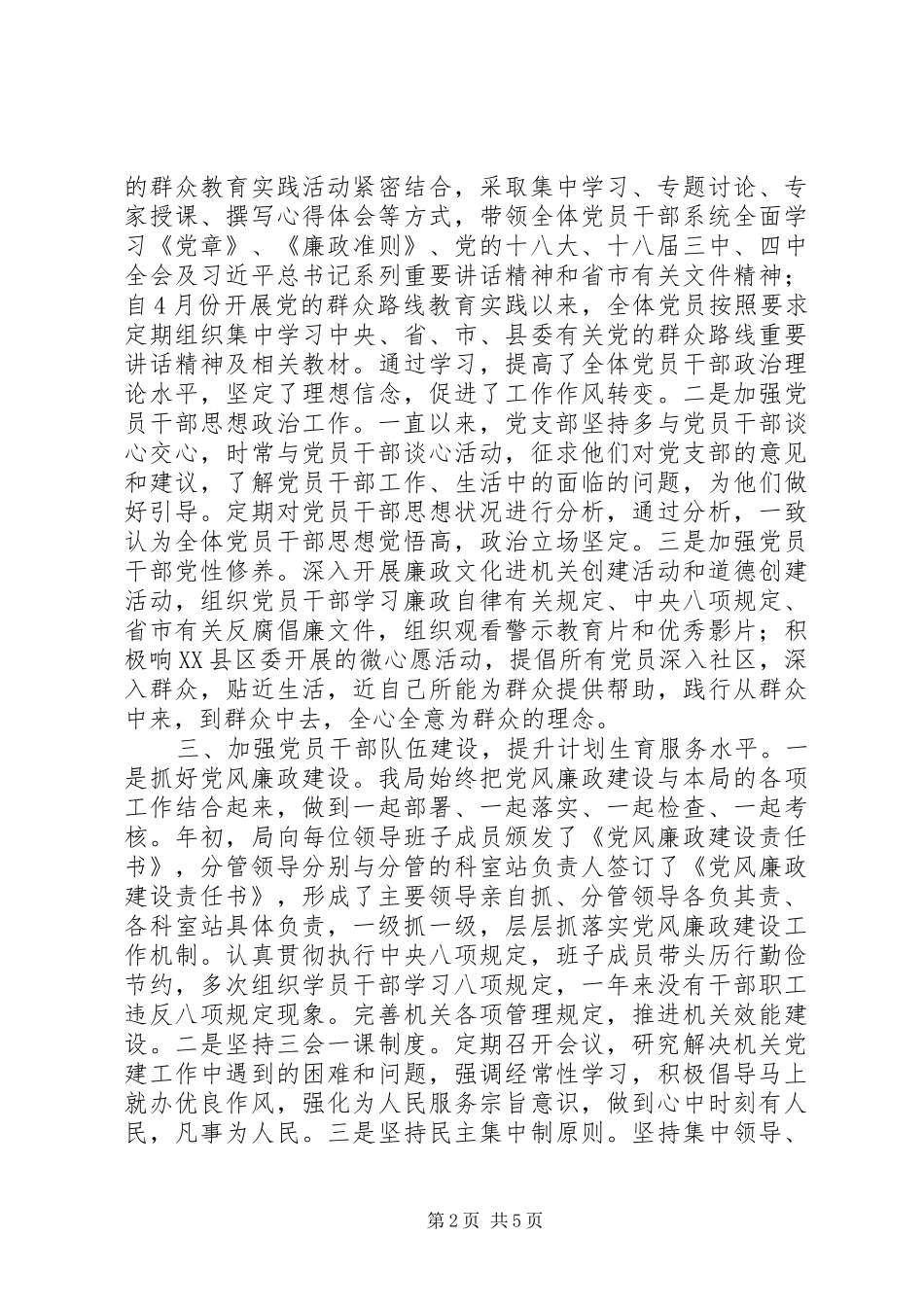 县人口计生局XX年党建工作总结_第2页