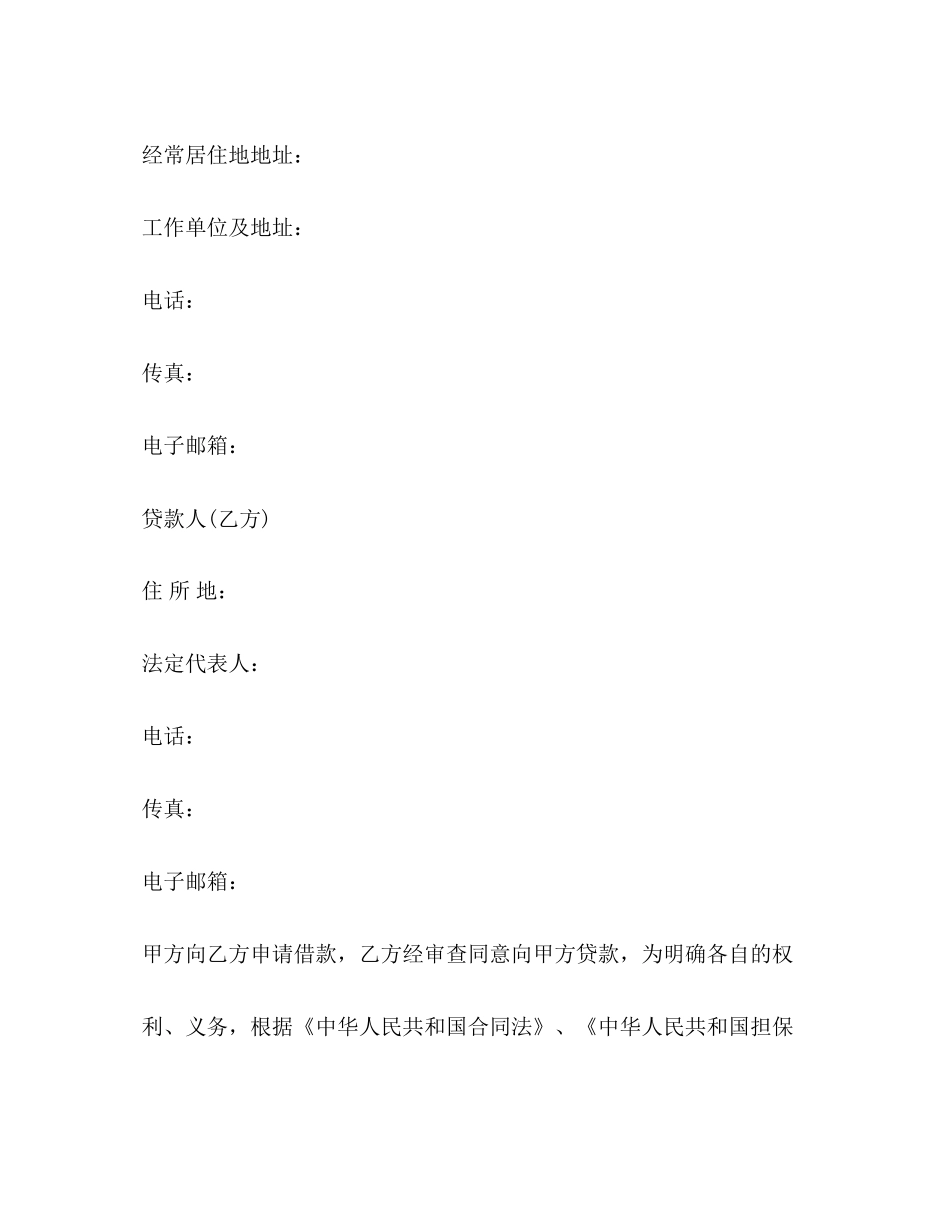 贷款公司借款合同_第2页