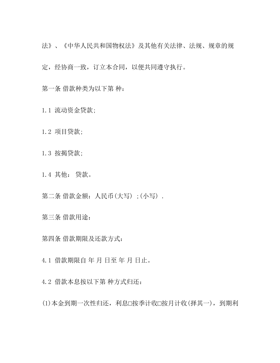 贷款公司借款合同_第3页