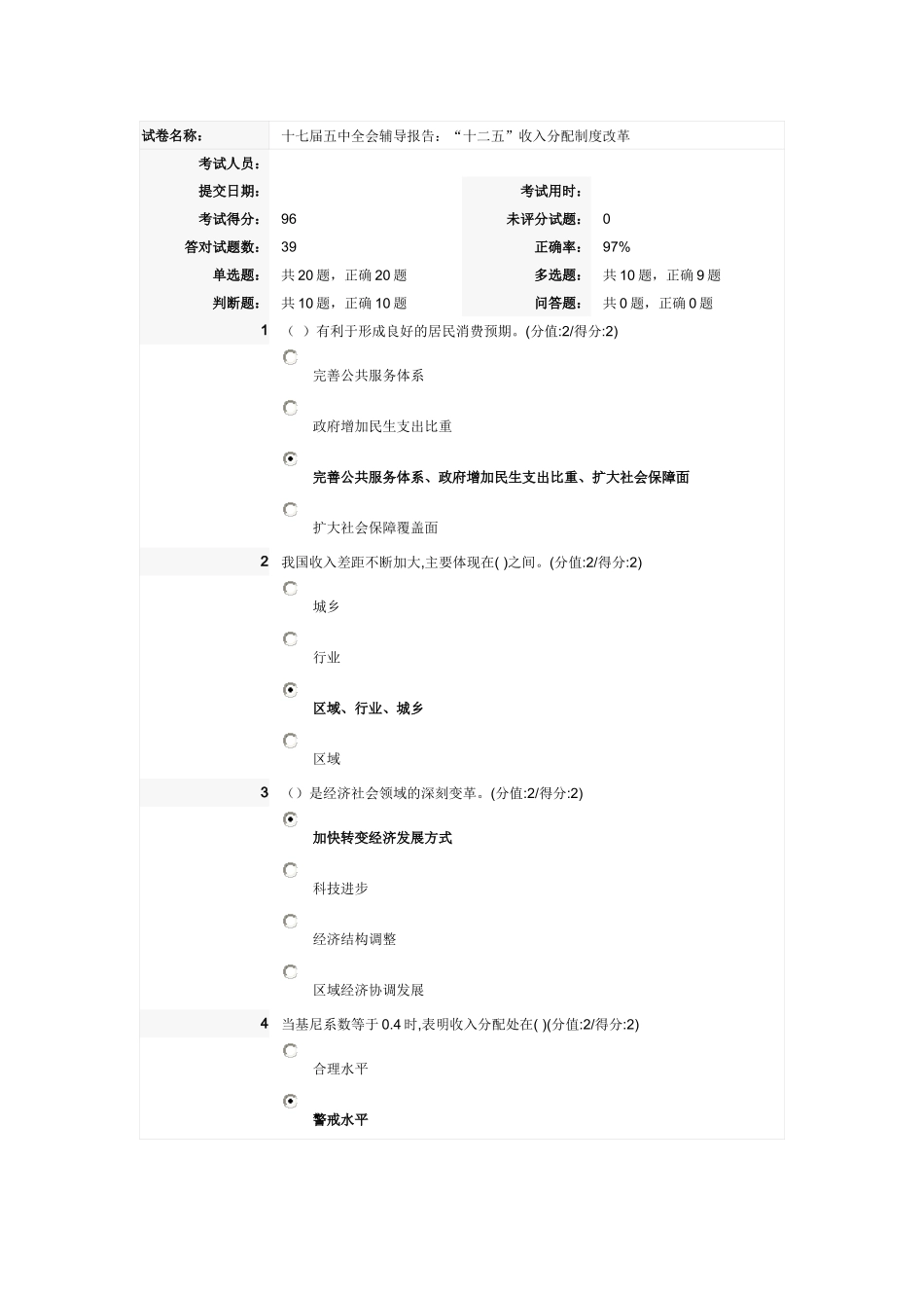 安徽干部在线学习“十二五”收入分配制度改革考试答案_第1页