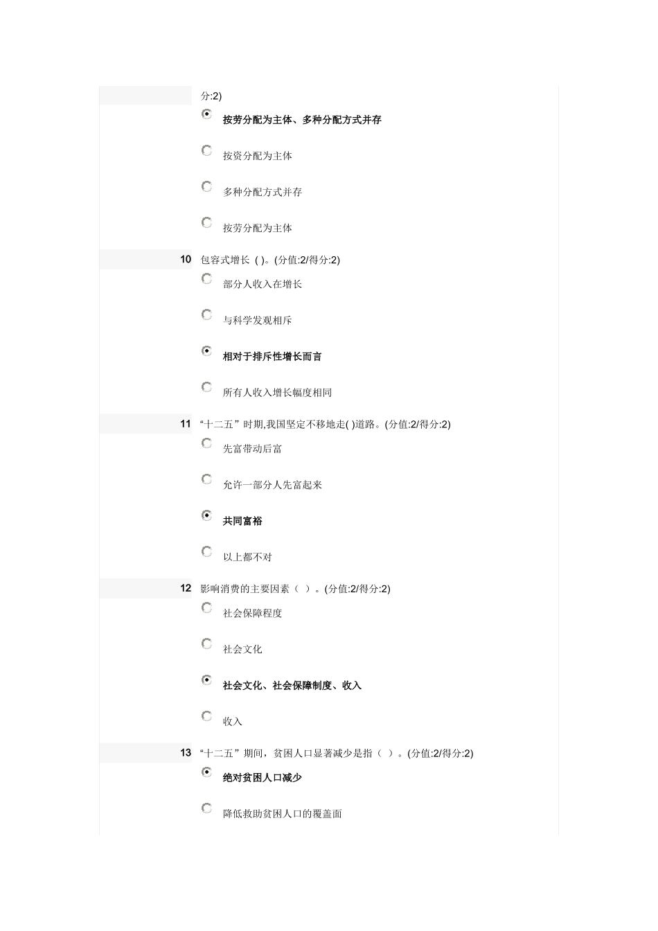 安徽干部在线学习“十二五”收入分配制度改革考试答案_第3页