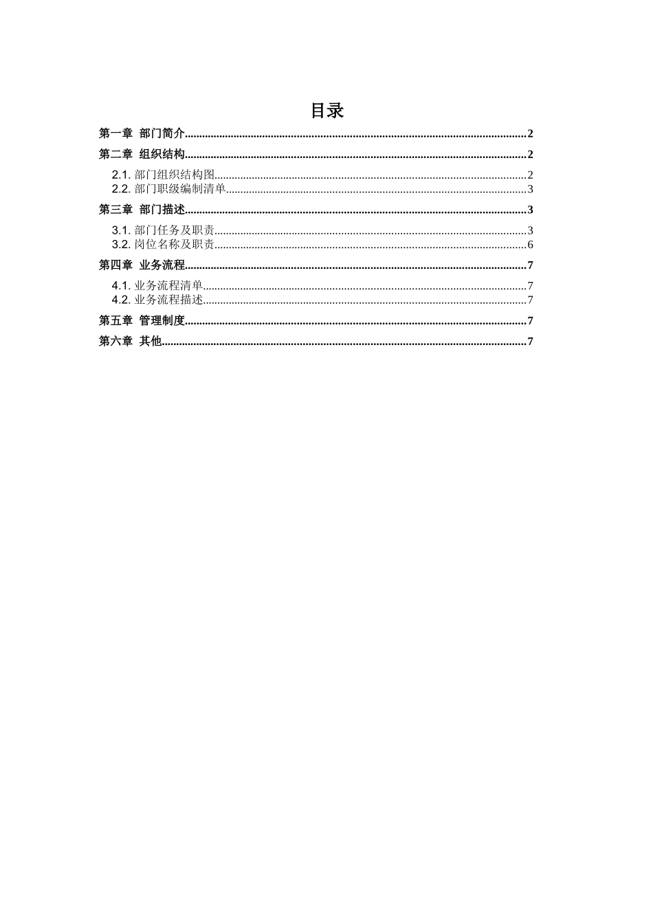 部门描述-财务总部_第1页