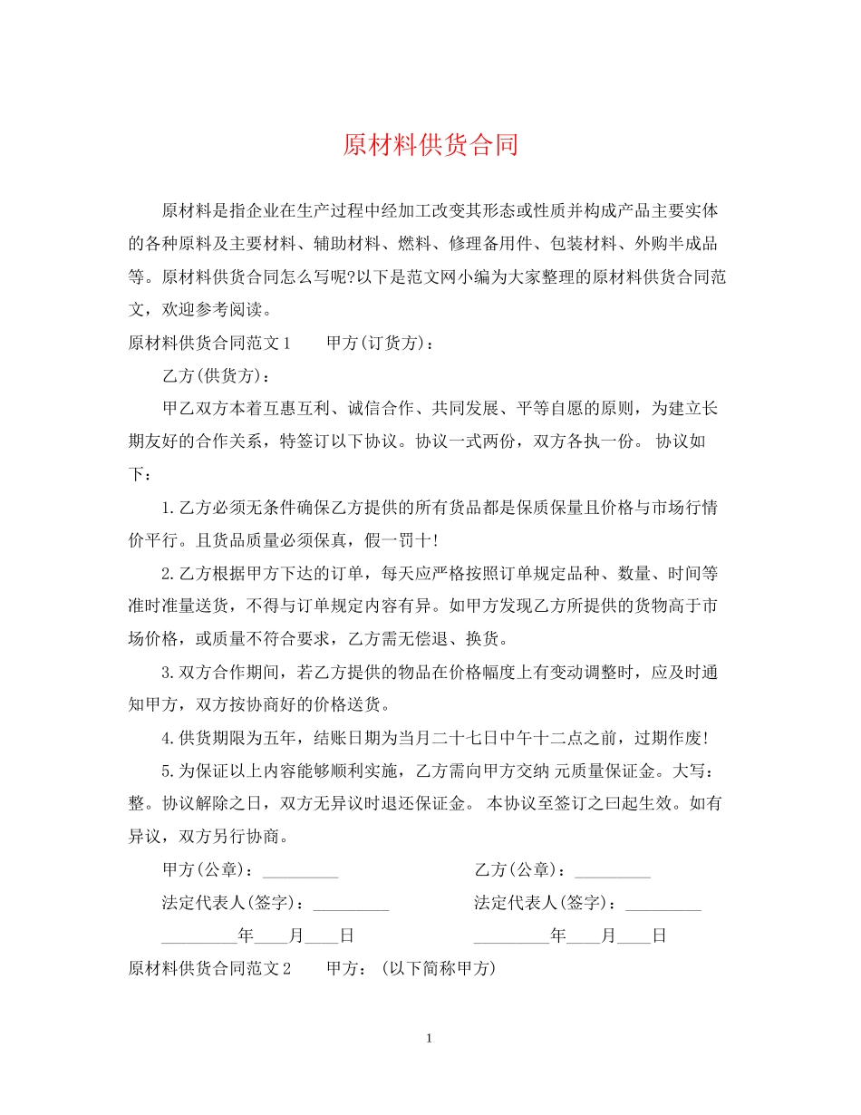 原材料供货合同2_第1页