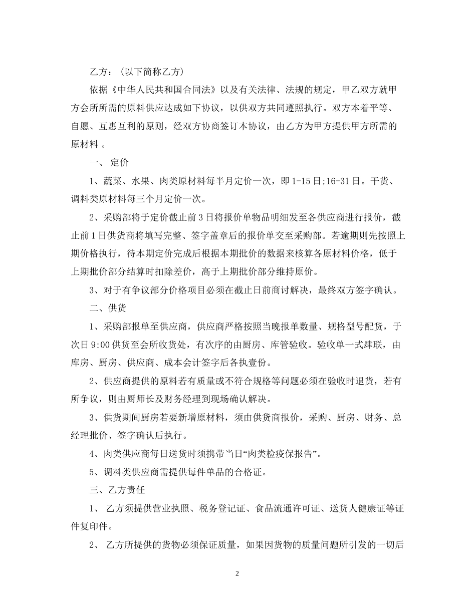 原材料供货合同2_第2页