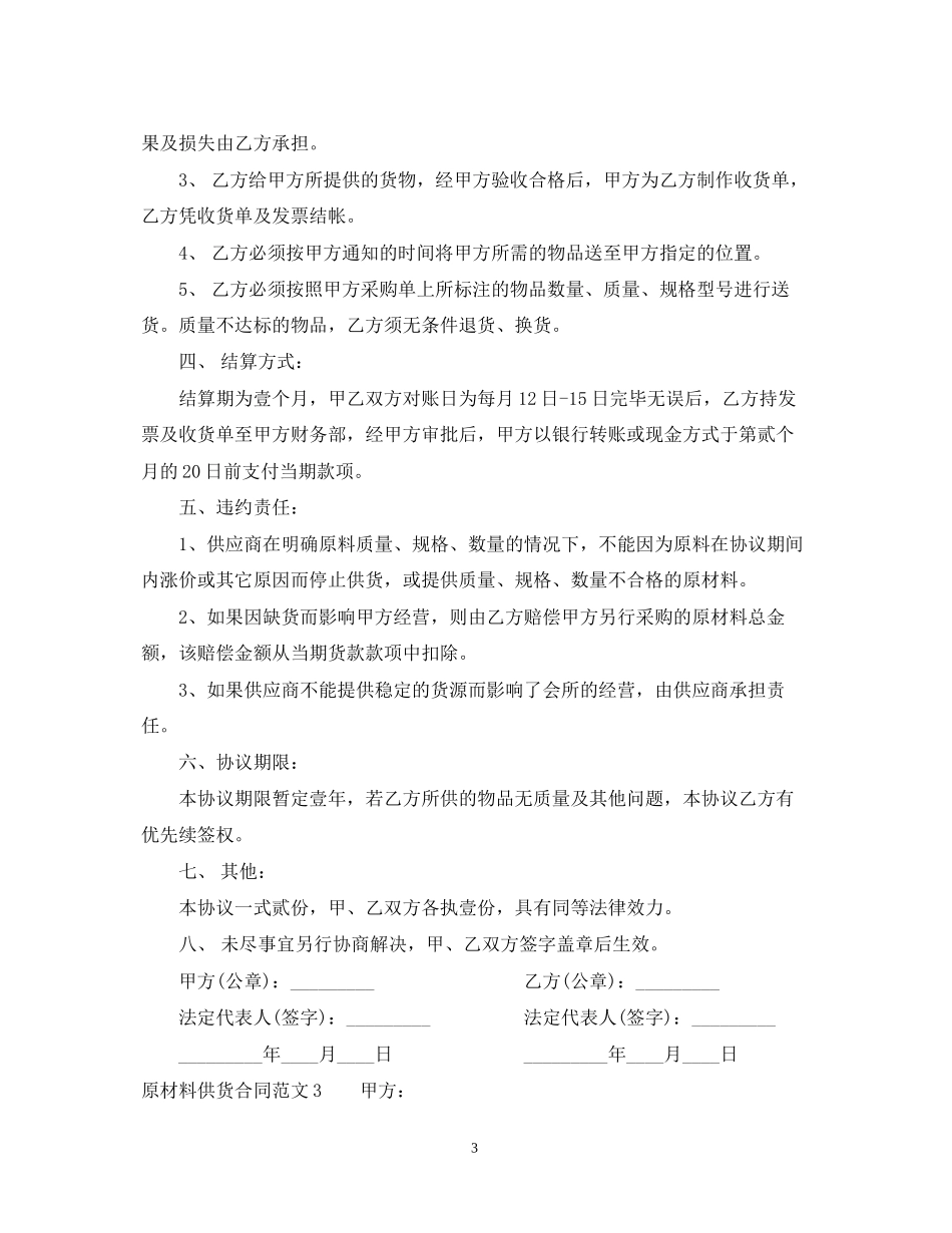 原材料供货合同2_第3页