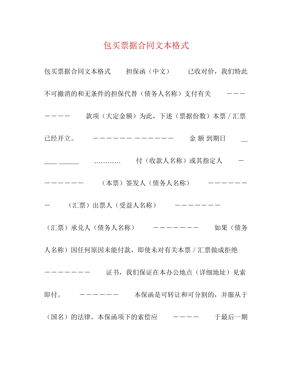 包买票据合同文本格式2)_第1页