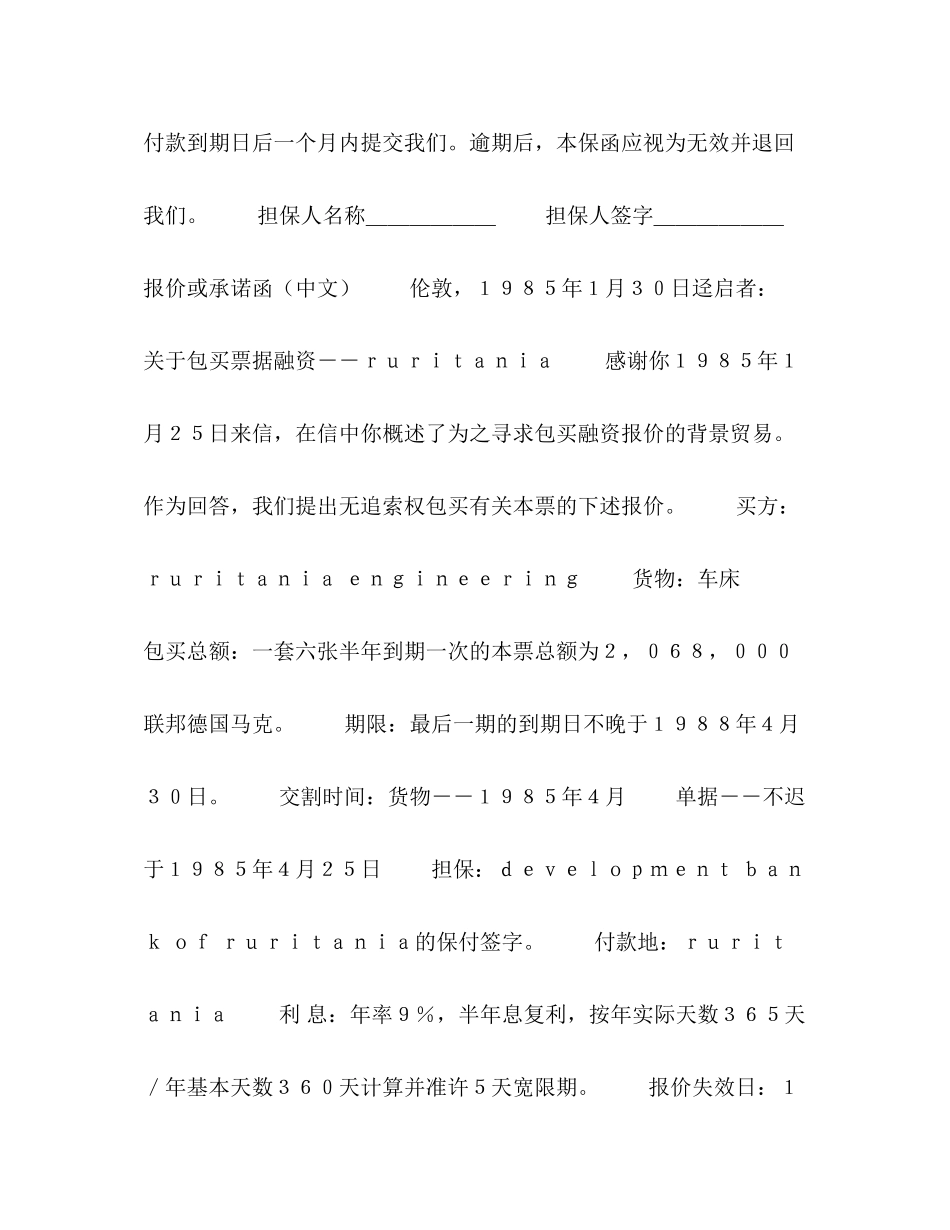 包买票据合同文本格式2)_第2页