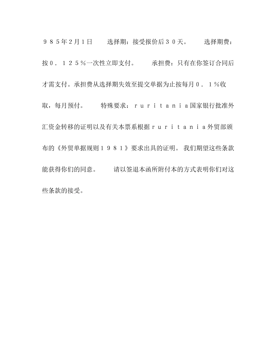 包买票据合同文本格式2)_第3页