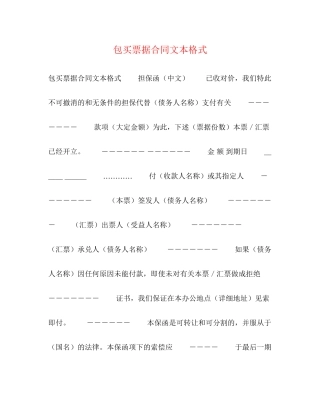 包买票据合同文本格式2)