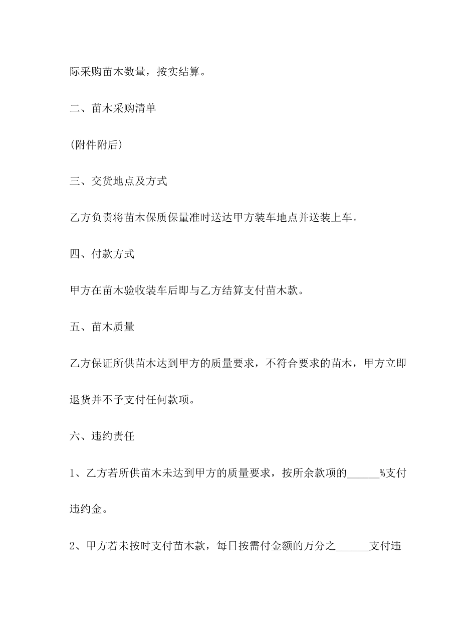 年苗木购销合同样本_第2页