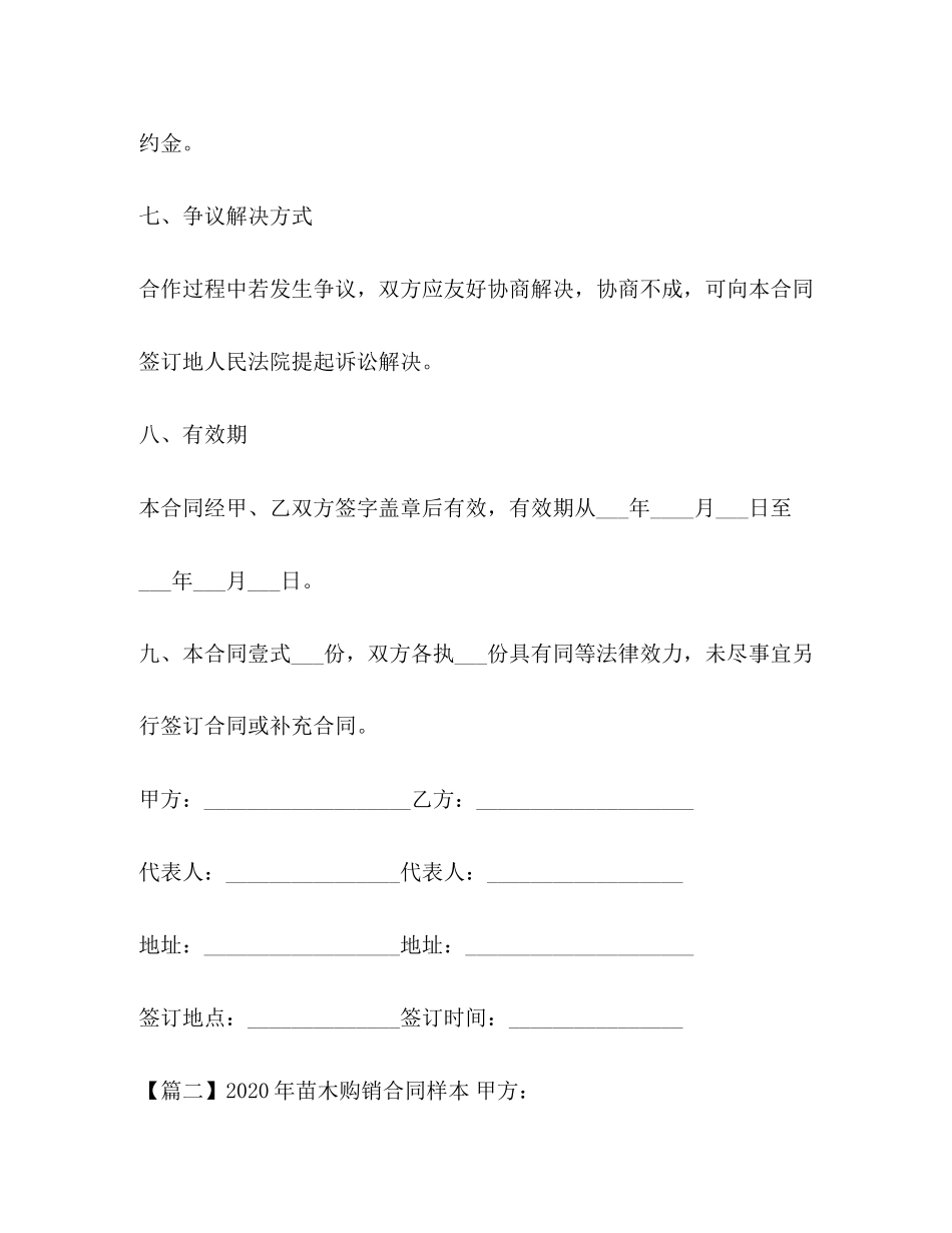 年苗木购销合同样本_第3页