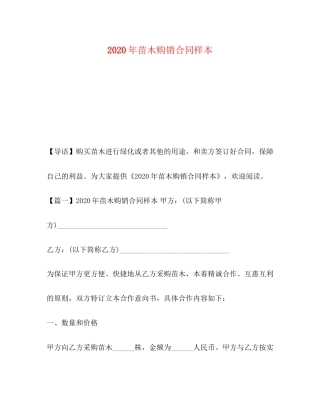 年苗木购销合同样本