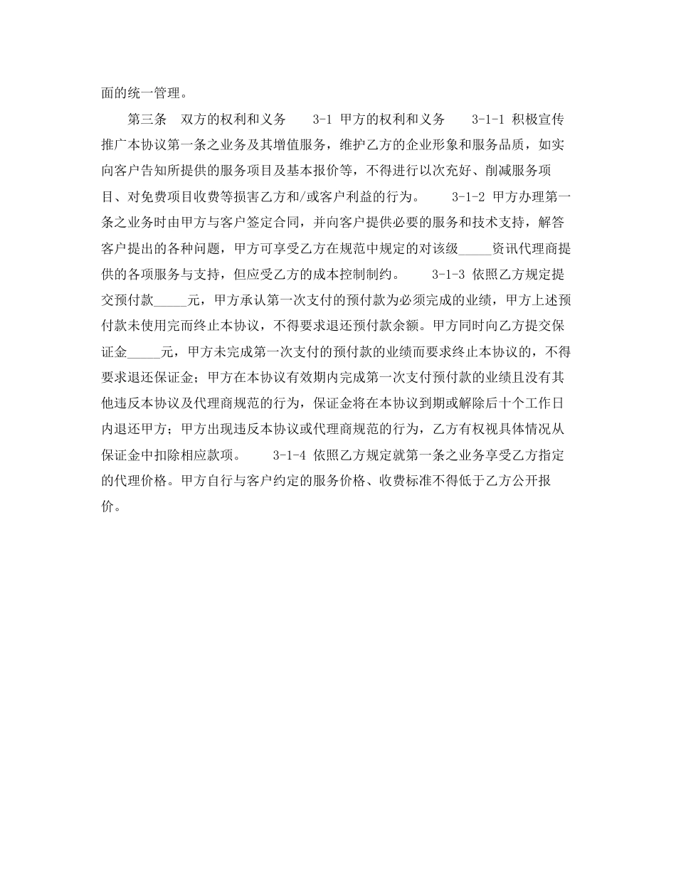 机构代理商合作协议_第2页