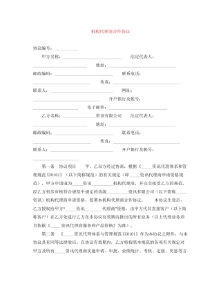 机构代理商合作协议