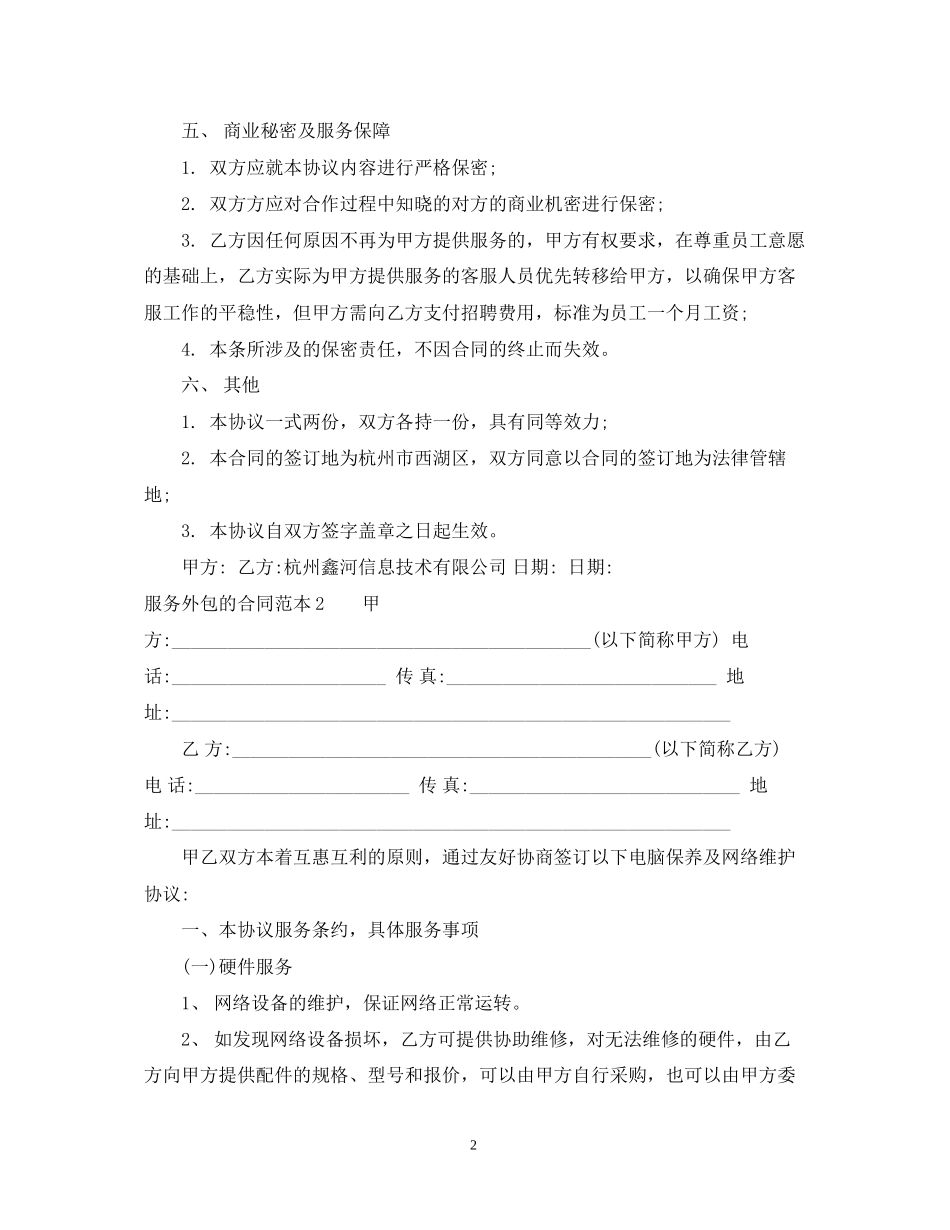 服务外包的合同范本_第2页
