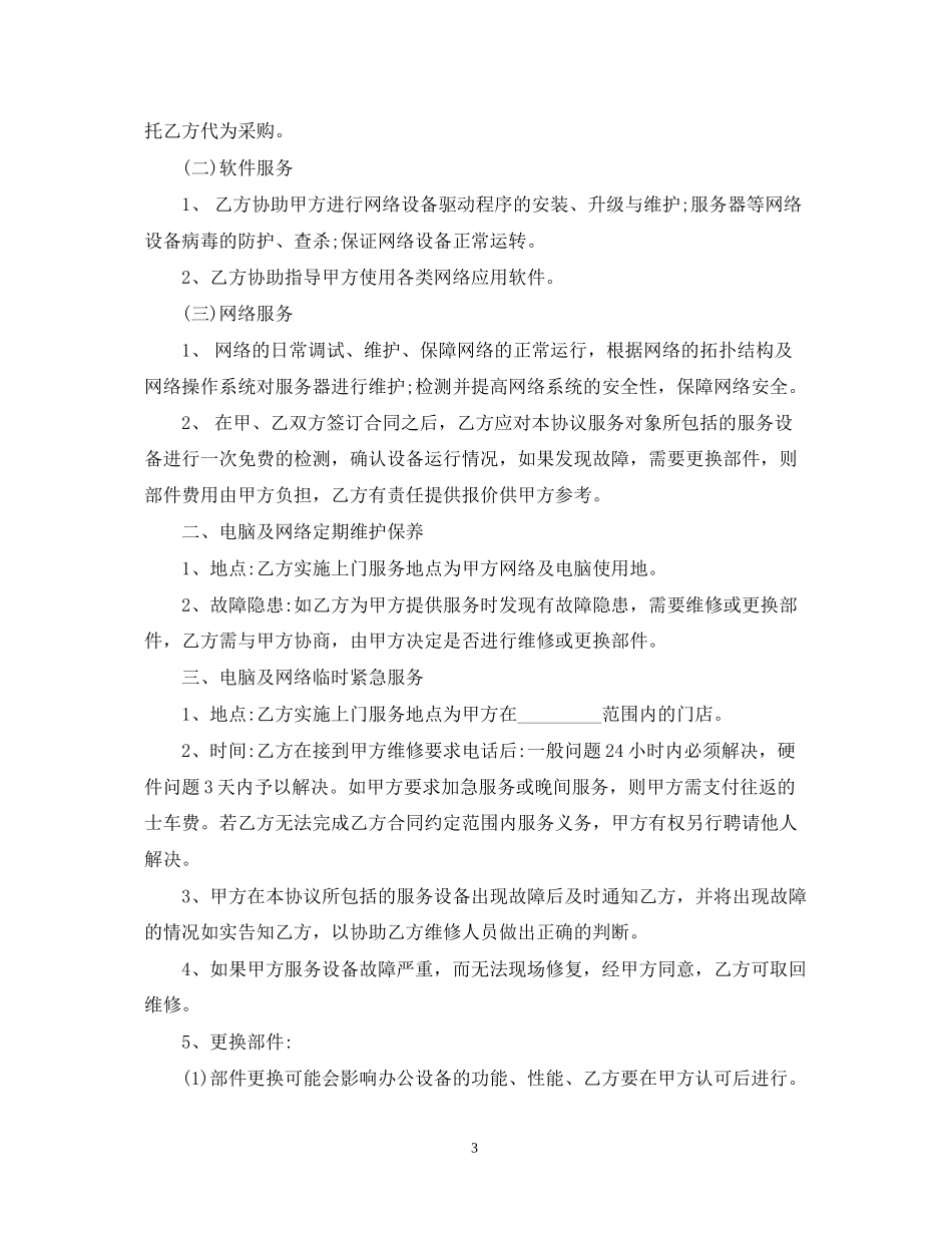 服务外包的合同范本_第3页