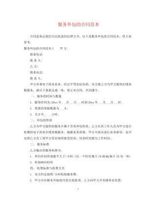 服务外包的合同范本