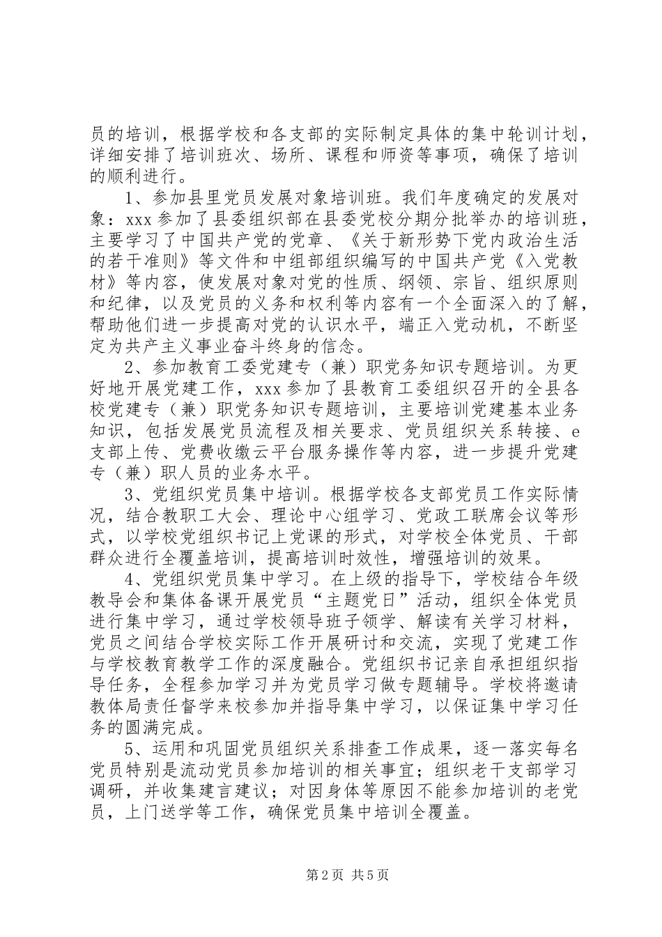 学校党员干部全员教育培训工作总结报告_第2页