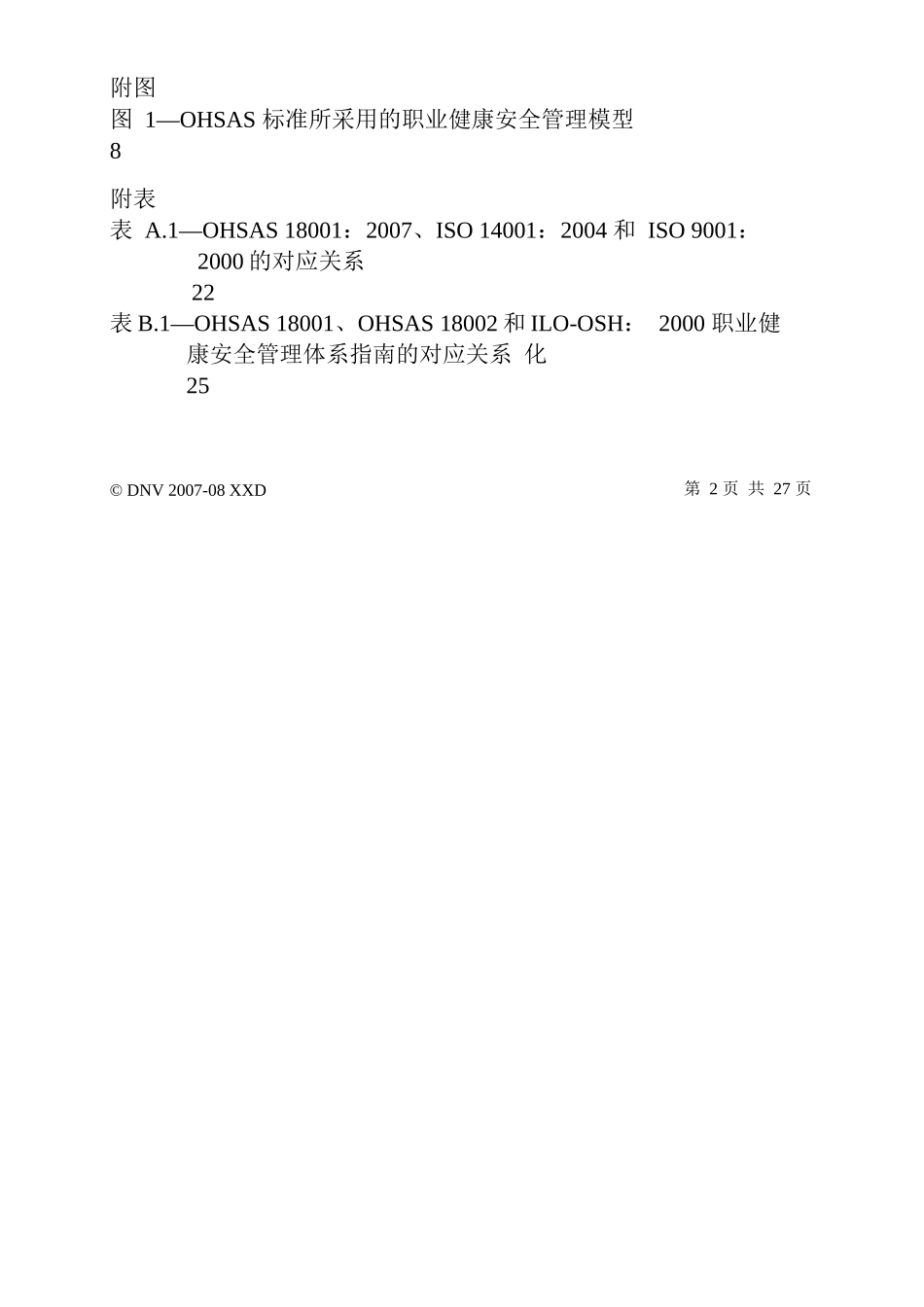 OHSAS18001职业健康安全评估-职业健康安全管理体系-要求_第3页