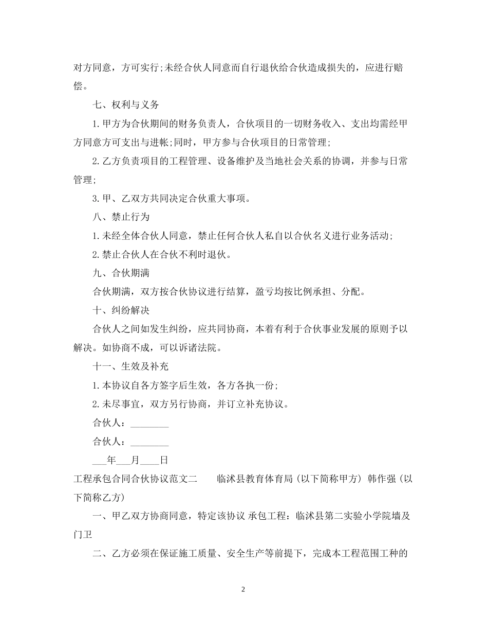 工程承包合同合伙协模板_第2页