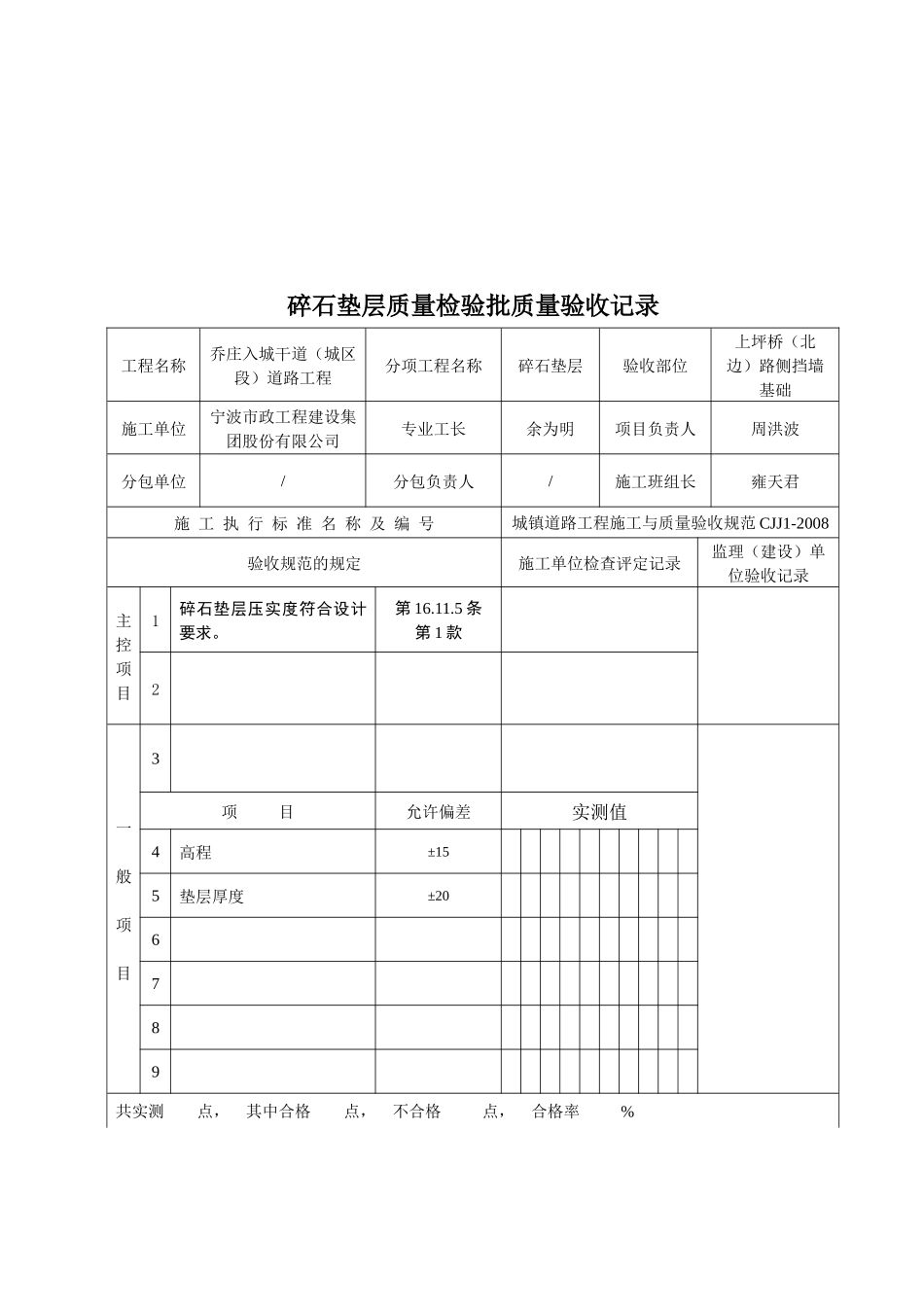 城镇道路工程质量验收记录表格_第1页