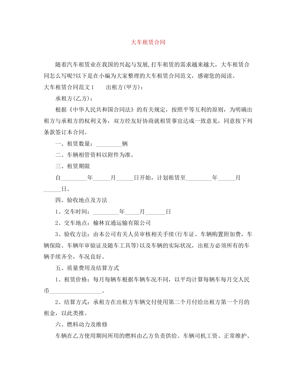 大车租赁合同_第1页