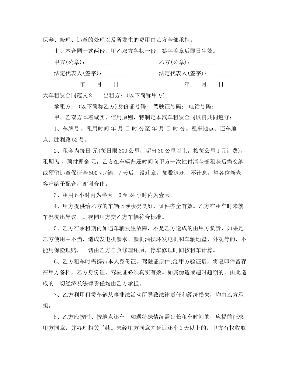 大车租赁合同_第2页