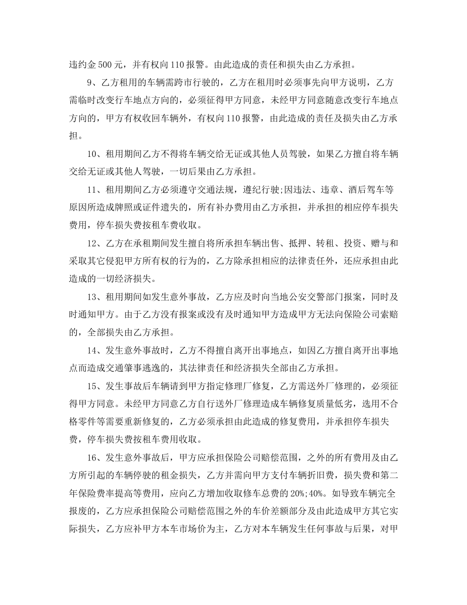 大车租赁合同_第3页