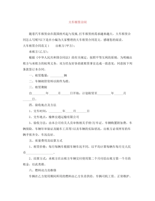 大车租赁合同