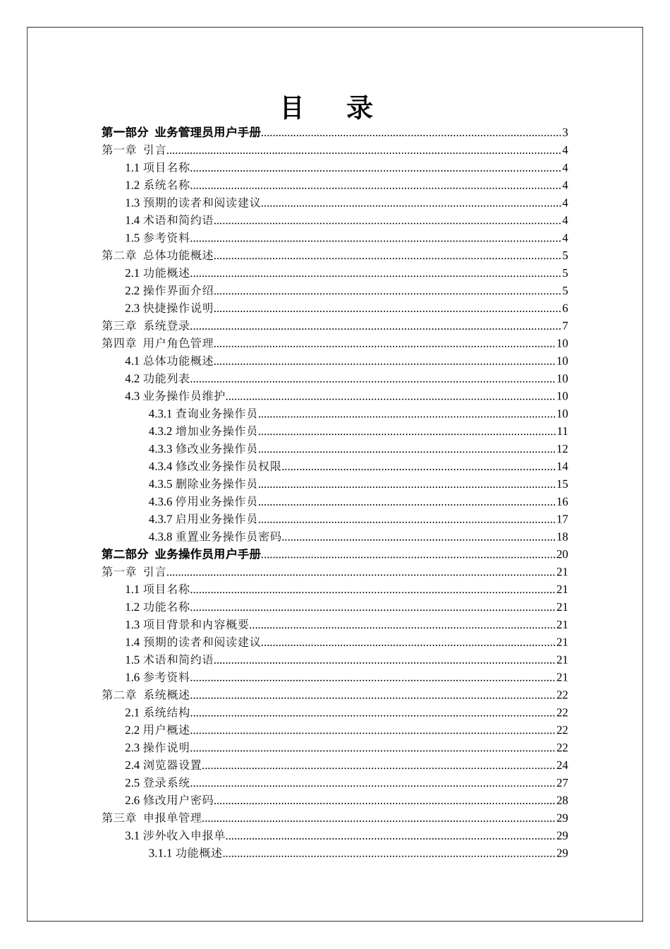 国际收支网上申报系统(企业版)用户手_第1页