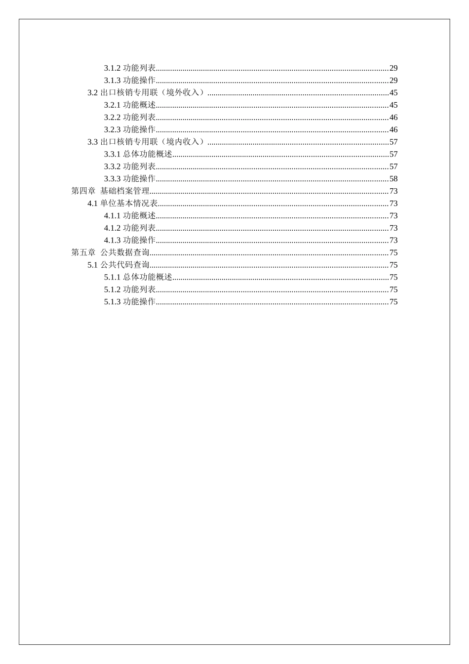 国际收支网上申报系统(企业版)用户手_第2页