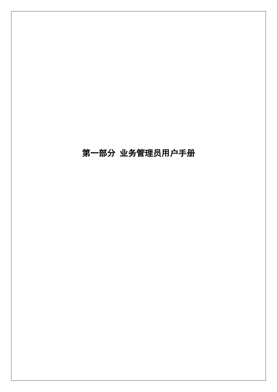 国际收支网上申报系统(企业版)用户手_第3页