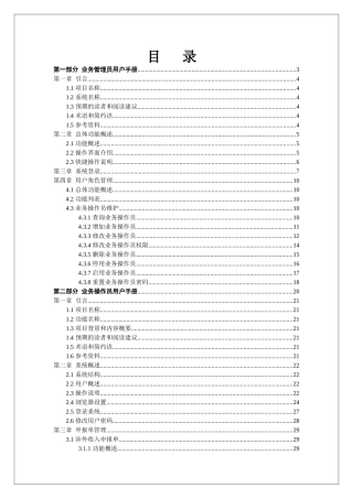 国际收支网上申报系统(企业版)用户手