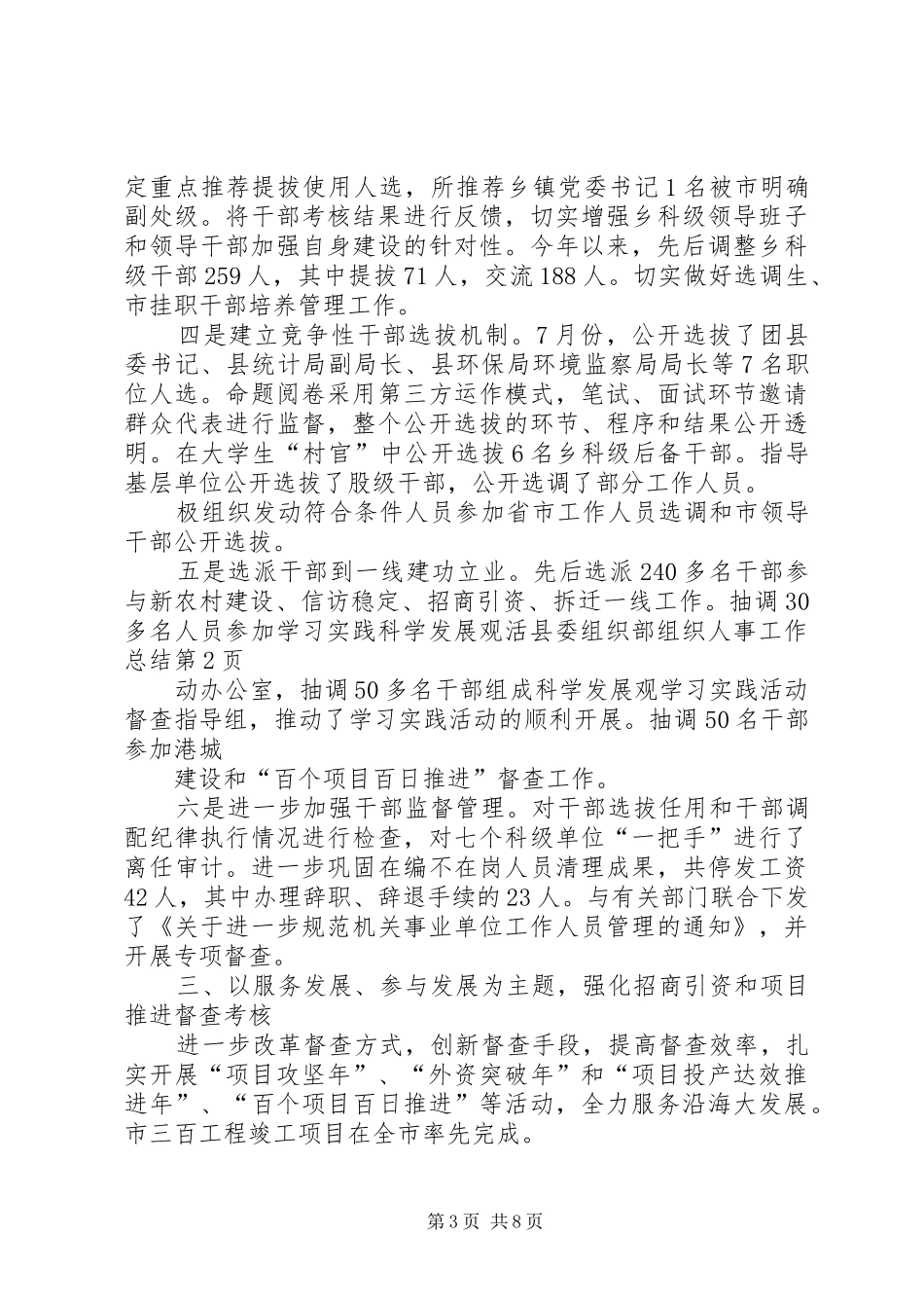 县委组织部组织人事工作总结_第3页