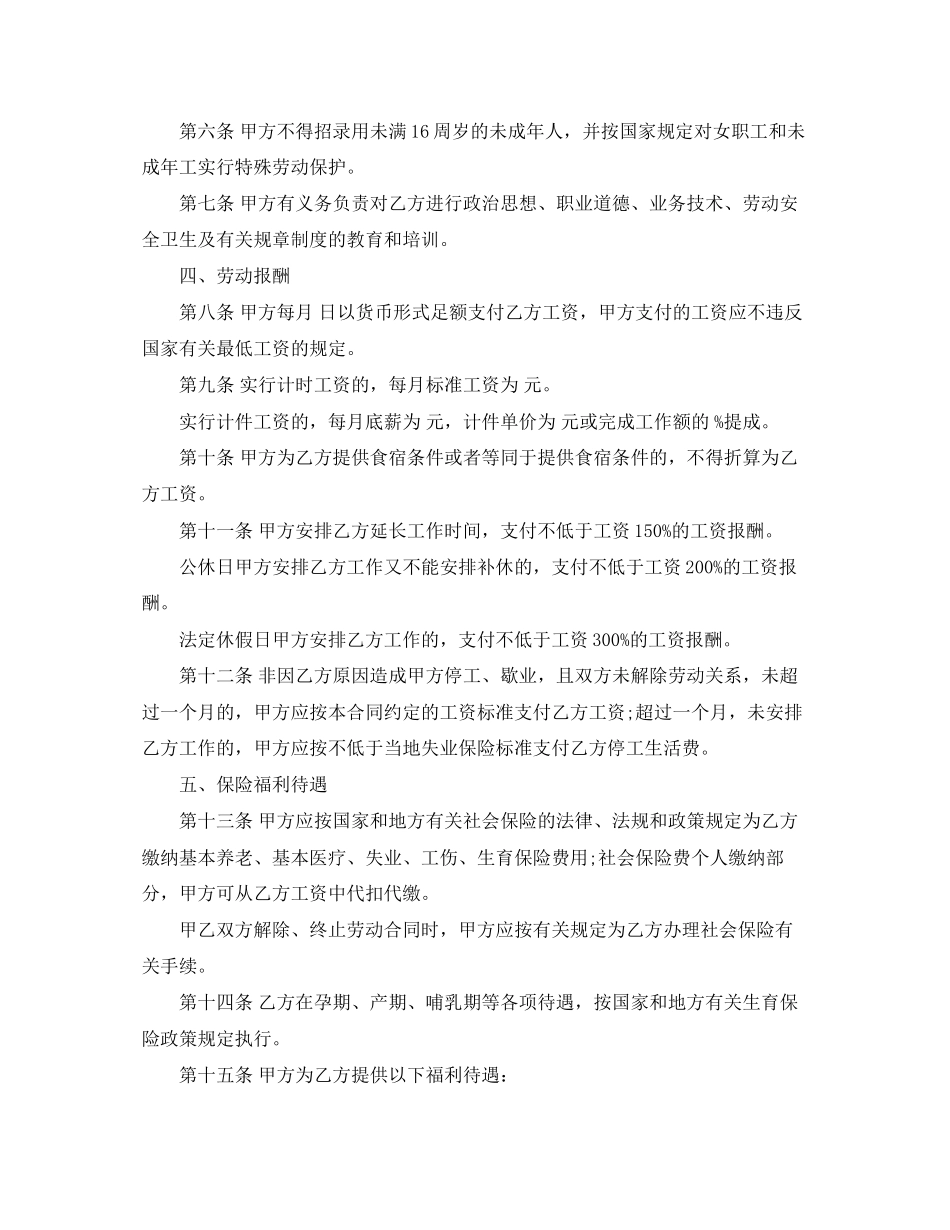 美发师劳动合同范本_第2页