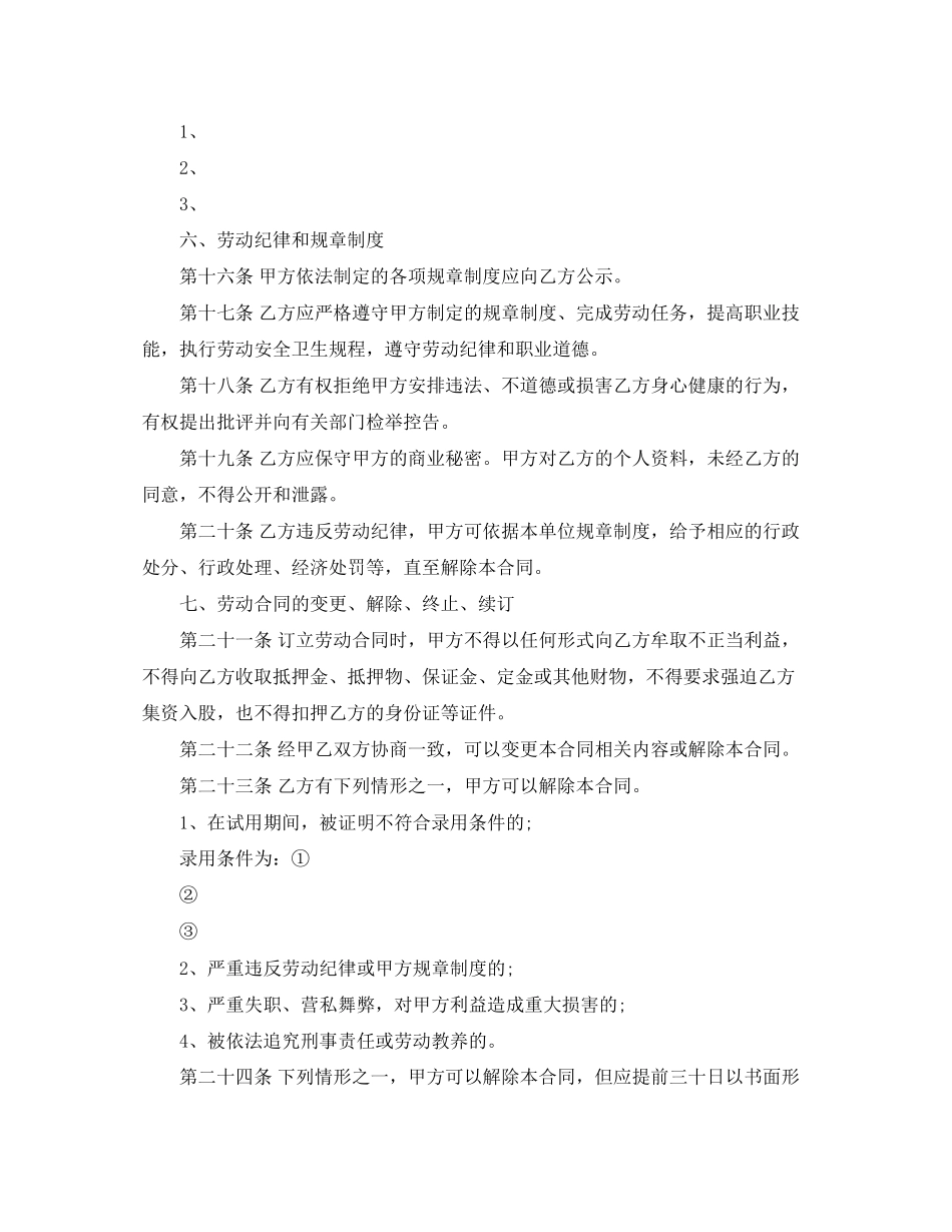 美发师劳动合同范本_第3页